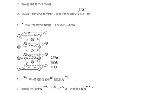 专题16物质结构与性质综合题（测）-2023年高考化学二轮复习讲练测（新高考专用）（原卷版）_05高考化学_新高考复习资料_2023年新高考资料_二轮复习