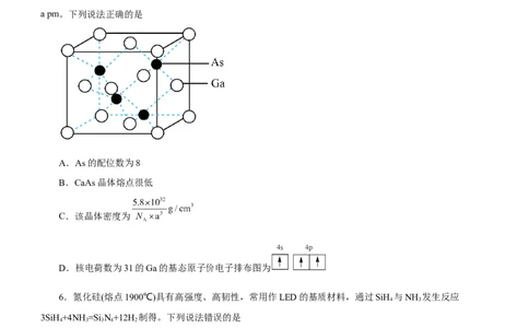 专题16物质结构与性质综合题（测）-2023年高考化学二轮复习讲练测（新高考专用）（原卷版）_05高考化学_新高考复习资料_2023年新高考资料_二轮复习