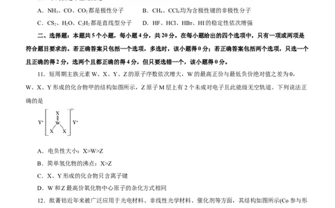 专题16物质结构与性质综合题（测）-2023年高考化学二轮复习讲练测（新高考专用）（原卷版）_05高考化学_新高考复习资料_2023年新高考资料_二轮复习