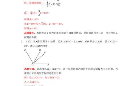 专题12期末复习角的计算专题导学案及配套作业（解析版）_初中数学人教版_7上-初中数学人教版_7上-初中数学人教版（旧版）赠送_06习题试卷_6期中期末复习专题