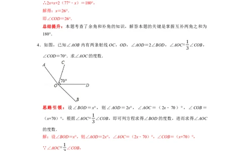 专题12期末复习角的计算专题导学案及配套作业（解析版）_初中数学人教版_7上-初中数学人教版_7上-初中数学人教版（旧版）赠送_06习题试卷_6期中期末复习专题