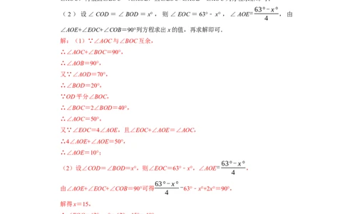 专题12期末复习角的计算专题导学案及配套作业（解析版）_初中数学人教版_7上-初中数学人教版_7上-初中数学人教版（旧版）赠送_06习题试卷_6期中期末复习专题