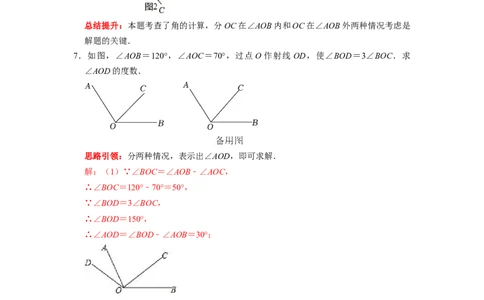 专题12期末复习角的计算专题导学案及配套作业（解析版）_初中数学人教版_7上-初中数学人教版_7上-初中数学人教版（旧版）赠送_06习题试卷_6期中期末复习专题