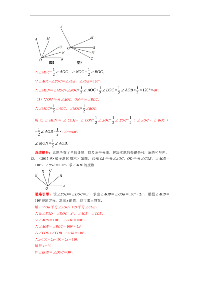 专题12期末复习角的计算专题导学案及配套作业（解析版）_初中数学人教版_7上-初中数学人教版_7上-初中数学人教版（旧版）赠送_06习题试卷_6期中期末复习专题