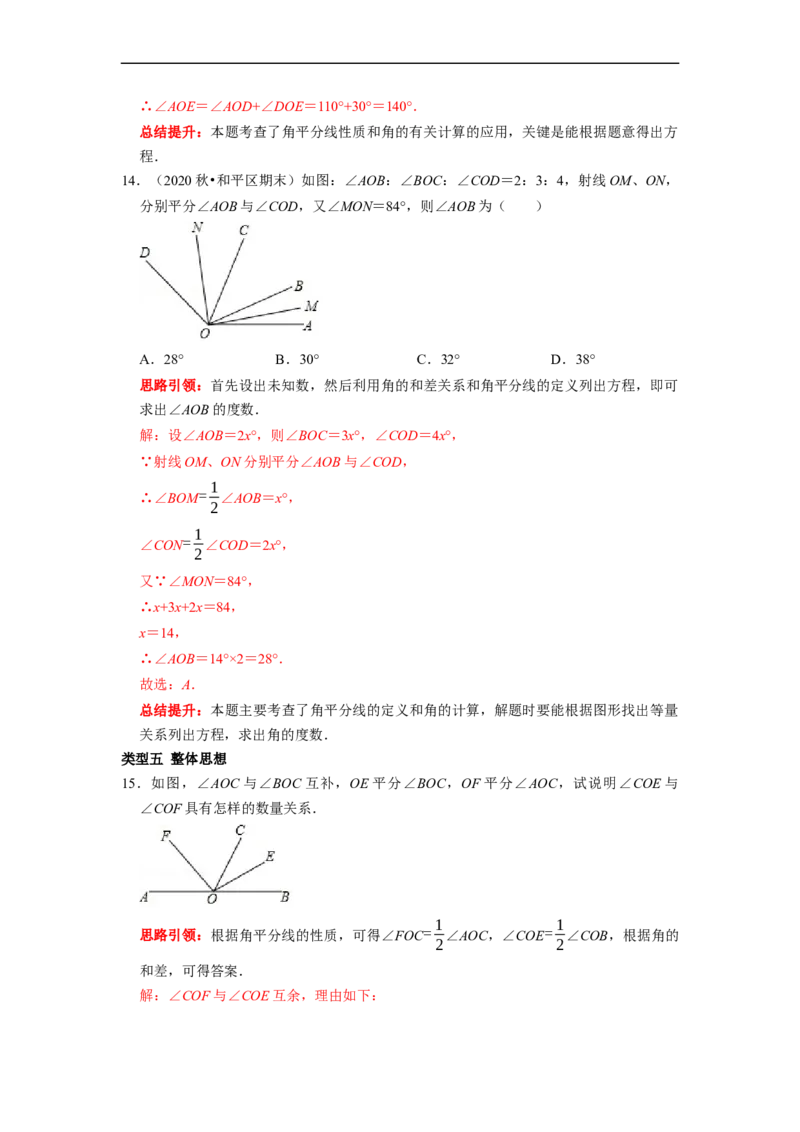 专题12期末复习角的计算专题导学案及配套作业（解析版）_初中数学人教版_7上-初中数学人教版_7上-初中数学人教版（旧版）赠送_06习题试卷_6期中期末复习专题