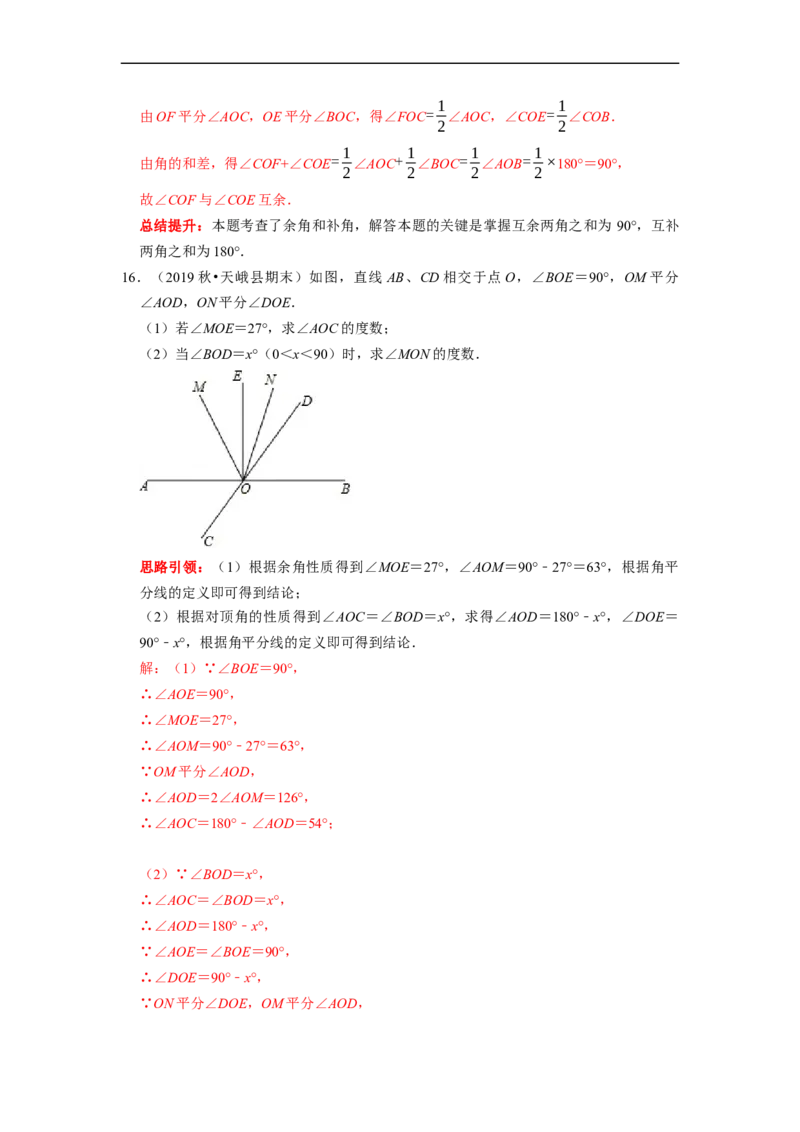 专题12期末复习角的计算专题导学案及配套作业（解析版）_初中数学人教版_7上-初中数学人教版_7上-初中数学人教版（旧版）赠送_06习题试卷_6期中期末复习专题
