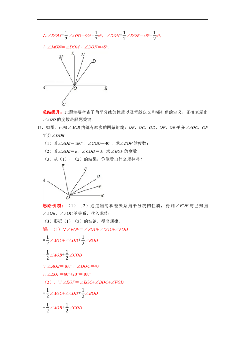 专题12期末复习角的计算专题导学案及配套作业（解析版）_初中数学人教版_7上-初中数学人教版_7上-初中数学人教版（旧版）赠送_06习题试卷_6期中期末复习专题