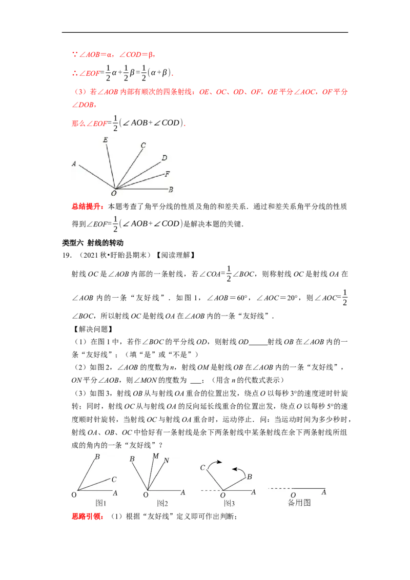 专题12期末复习角的计算专题导学案及配套作业（解析版）_初中数学人教版_7上-初中数学人教版_7上-初中数学人教版（旧版）赠送_06习题试卷_6期中期末复习专题