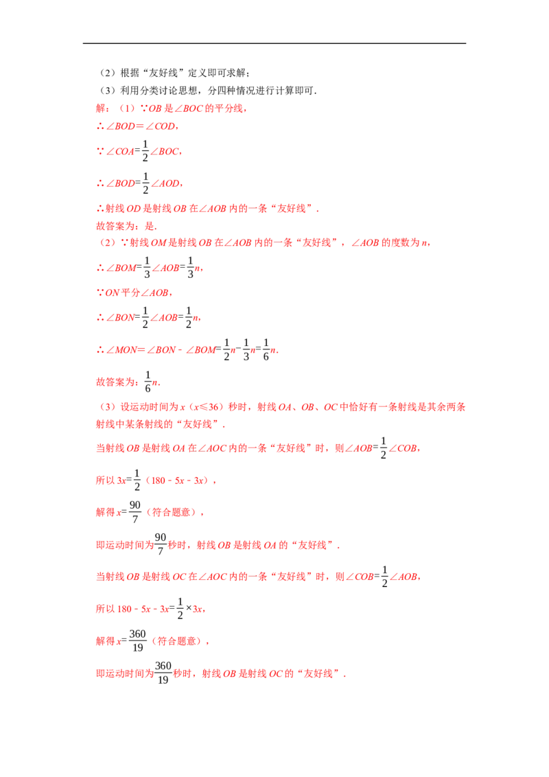 专题12期末复习角的计算专题导学案及配套作业（解析版）_初中数学人教版_7上-初中数学人教版_7上-初中数学人教版（旧版）赠送_06习题试卷_6期中期末复习专题