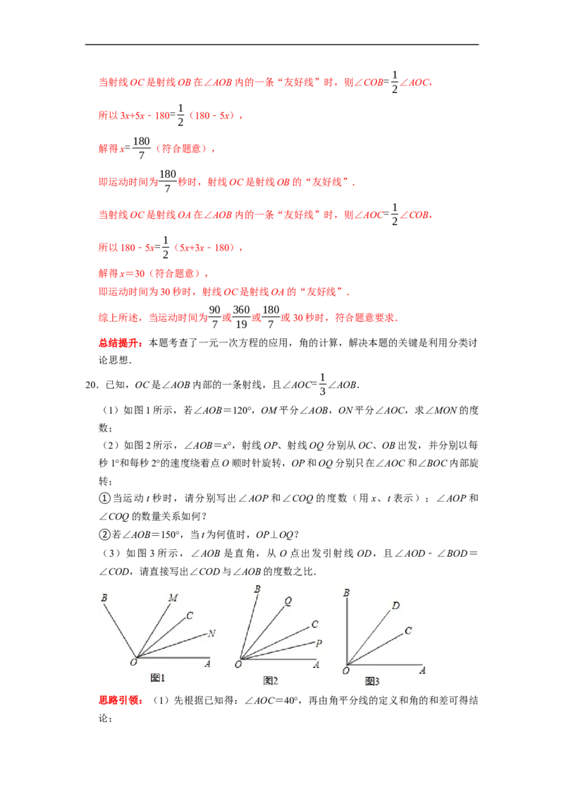 专题12期末复习角的计算专题导学案及配套作业（解析版）_初中数学人教版_7上-初中数学人教版_7上-初中数学人教版（旧版）赠送_06习题试卷_6期中期末复习专题