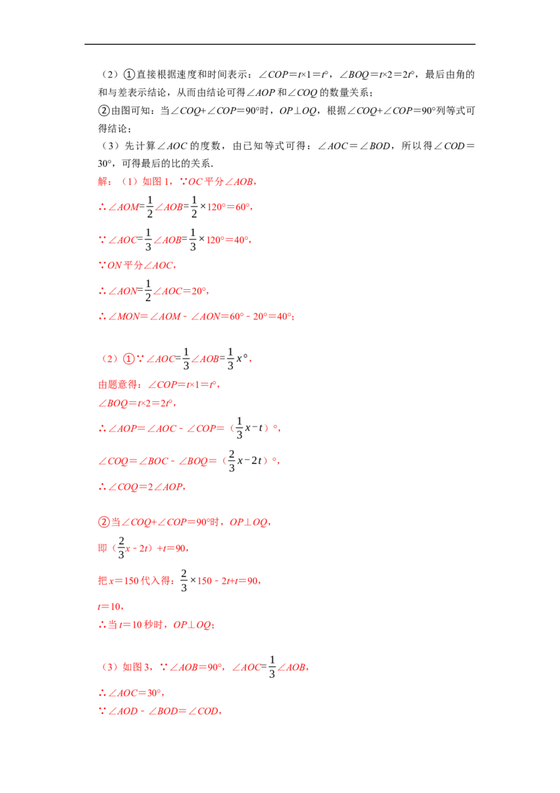 专题12期末复习角的计算专题导学案及配套作业（解析版）_初中数学人教版_7上-初中数学人教版_7上-初中数学人教版（旧版）赠送_06习题试卷_6期中期末复习专题