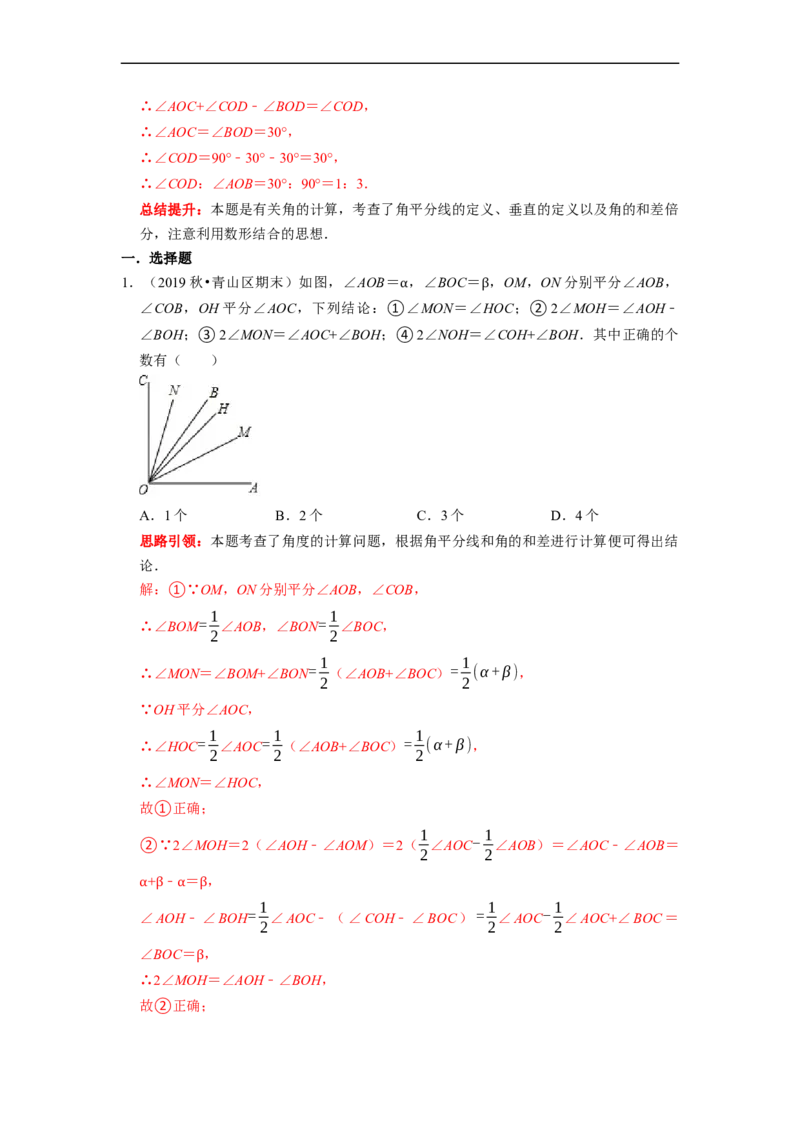 专题12期末复习角的计算专题导学案及配套作业（解析版）_初中数学人教版_7上-初中数学人教版_7上-初中数学人教版（旧版）赠送_06习题试卷_6期中期末复习专题