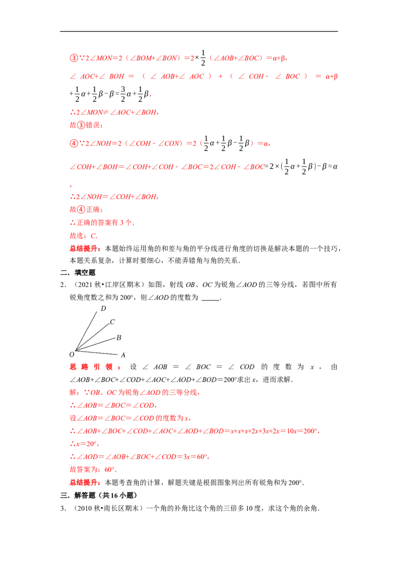 专题12期末复习角的计算专题导学案及配套作业（解析版）_初中数学人教版_7上-初中数学人教版_7上-初中数学人教版（旧版）赠送_06习题试卷_6期中期末复习专题