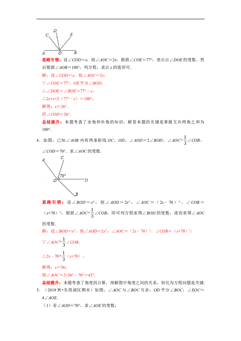 专题12期末复习角的计算专题导学案及配套作业（解析版）_初中数学人教版_7上-初中数学人教版_7上-初中数学人教版（旧版）赠送_06习题试卷_6期中期末复习专题