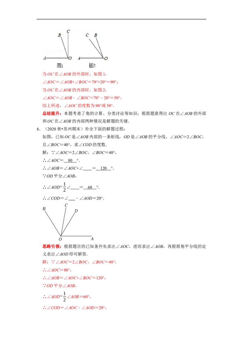 专题12期末复习角的计算专题导学案及配套作业（解析版）_初中数学人教版_7上-初中数学人教版_7上-初中数学人教版（旧版）赠送_06习题试卷_6期中期末复习专题