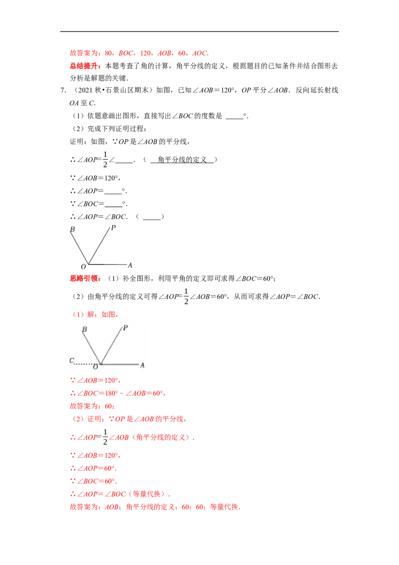 专题12期末复习角的计算专题导学案及配套作业（解析版）_初中数学人教版_7上-初中数学人教版_7上-初中数学人教版（旧版）赠送_06习题试卷_6期中期末复习专题