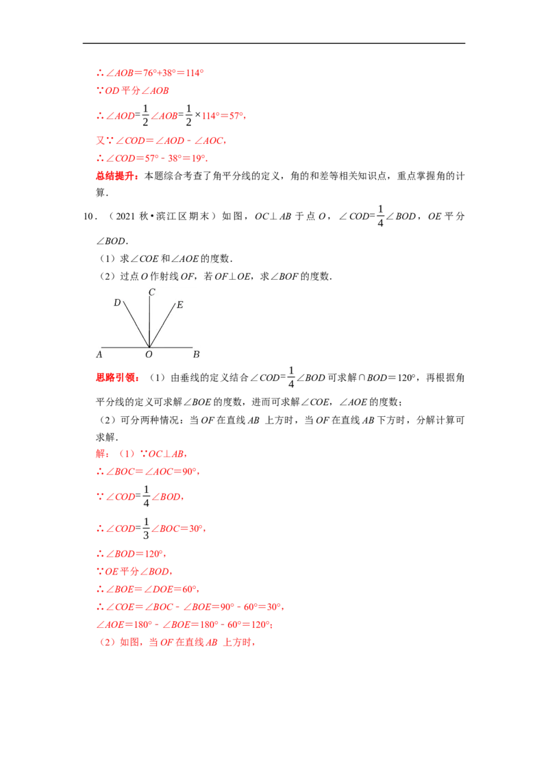 专题12期末复习角的计算专题导学案及配套作业（解析版）_初中数学人教版_7上-初中数学人教版_7上-初中数学人教版（旧版）赠送_06习题试卷_6期中期末复习专题