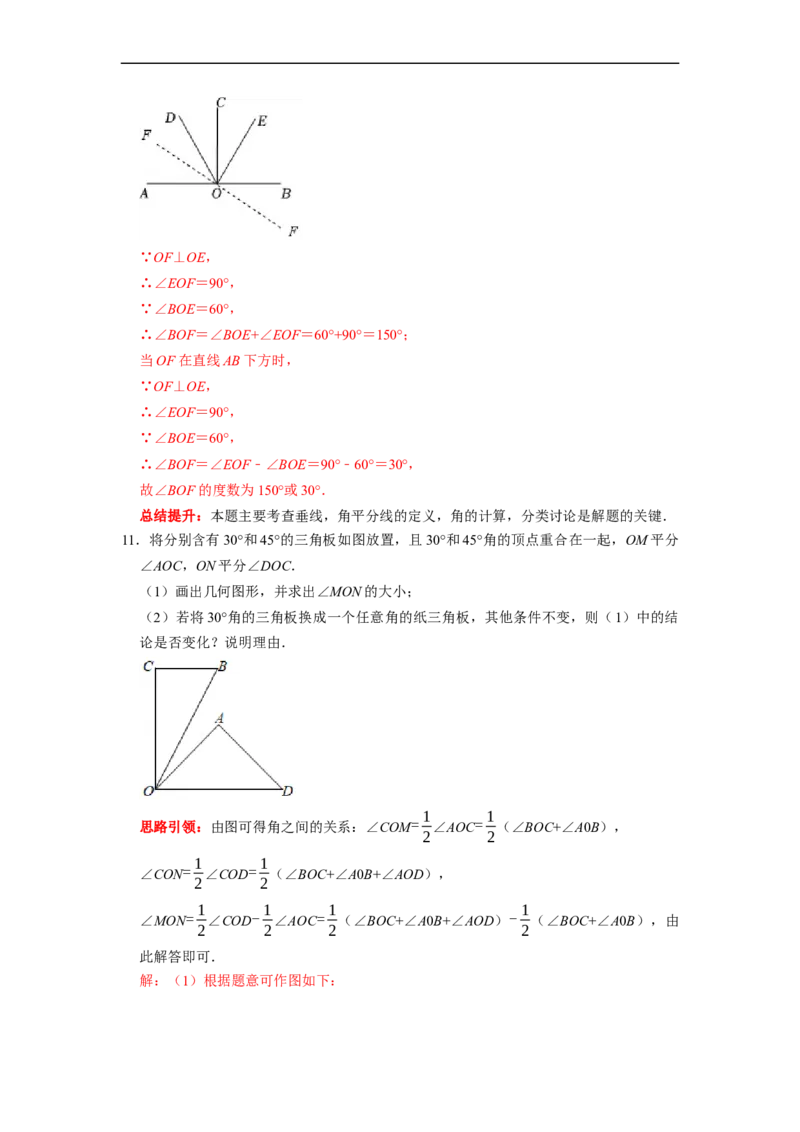 专题12期末复习角的计算专题导学案及配套作业（解析版）_初中数学人教版_7上-初中数学人教版_7上-初中数学人教版（旧版）赠送_06习题试卷_6期中期末复习专题