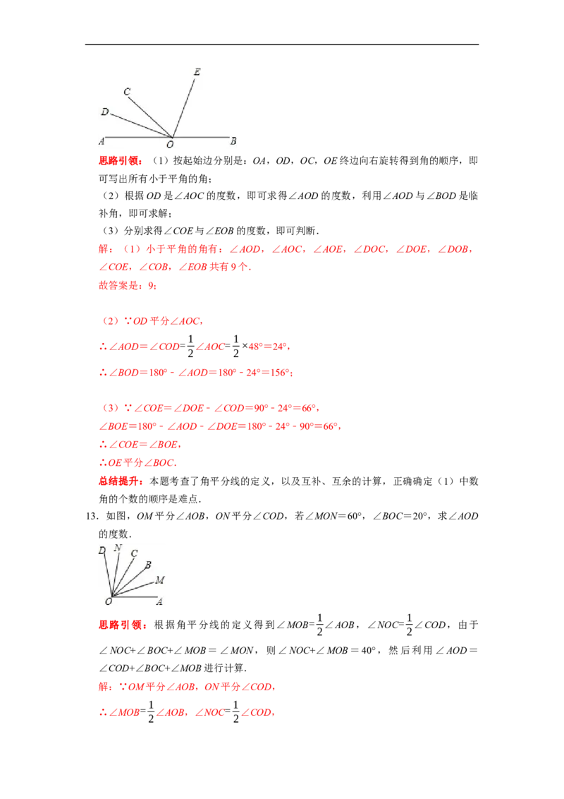 专题12期末复习角的计算专题导学案及配套作业（解析版）_初中数学人教版_7上-初中数学人教版_7上-初中数学人教版（旧版）赠送_06习题试卷_6期中期末复习专题
