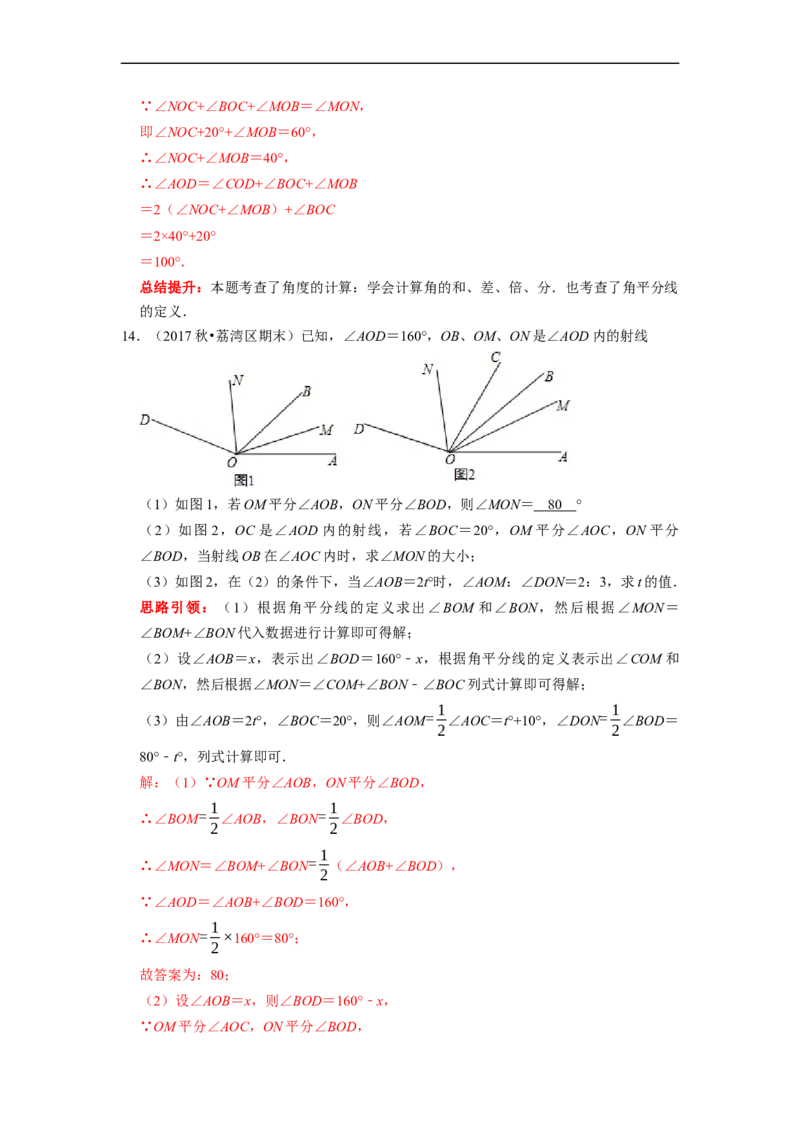 专题12期末复习角的计算专题导学案及配套作业（解析版）_初中数学人教版_7上-初中数学人教版_7上-初中数学人教版（旧版）赠送_06习题试卷_6期中期末复习专题