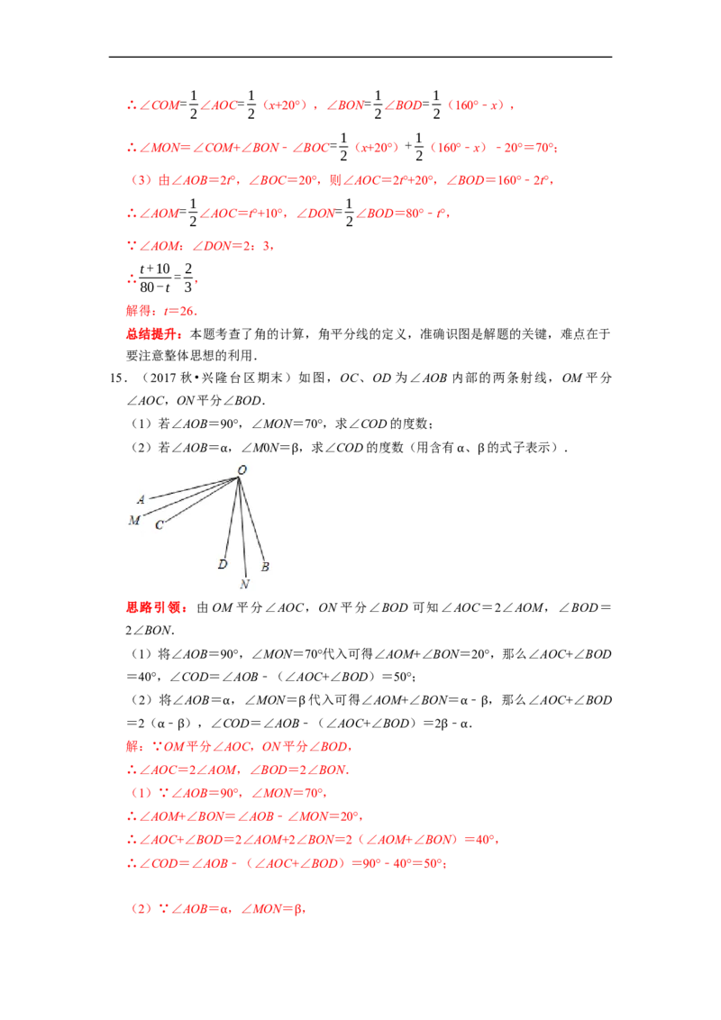 专题12期末复习角的计算专题导学案及配套作业（解析版）_初中数学人教版_7上-初中数学人教版_7上-初中数学人教版（旧版）赠送_06习题试卷_6期中期末复习专题