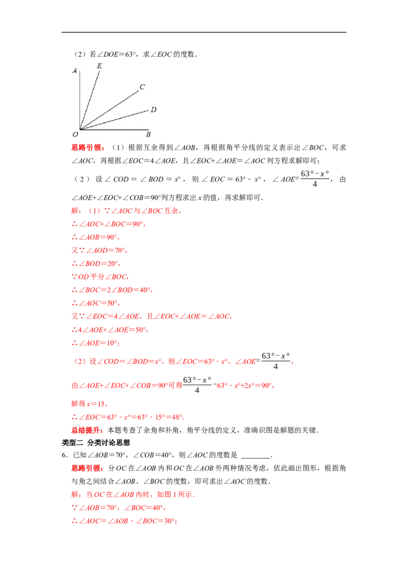 专题12期末复习角的计算专题导学案及配套作业（解析版）_初中数学人教版_7上-初中数学人教版_7上-初中数学人教版（旧版）赠送_06习题试卷_6期中期末复习专题