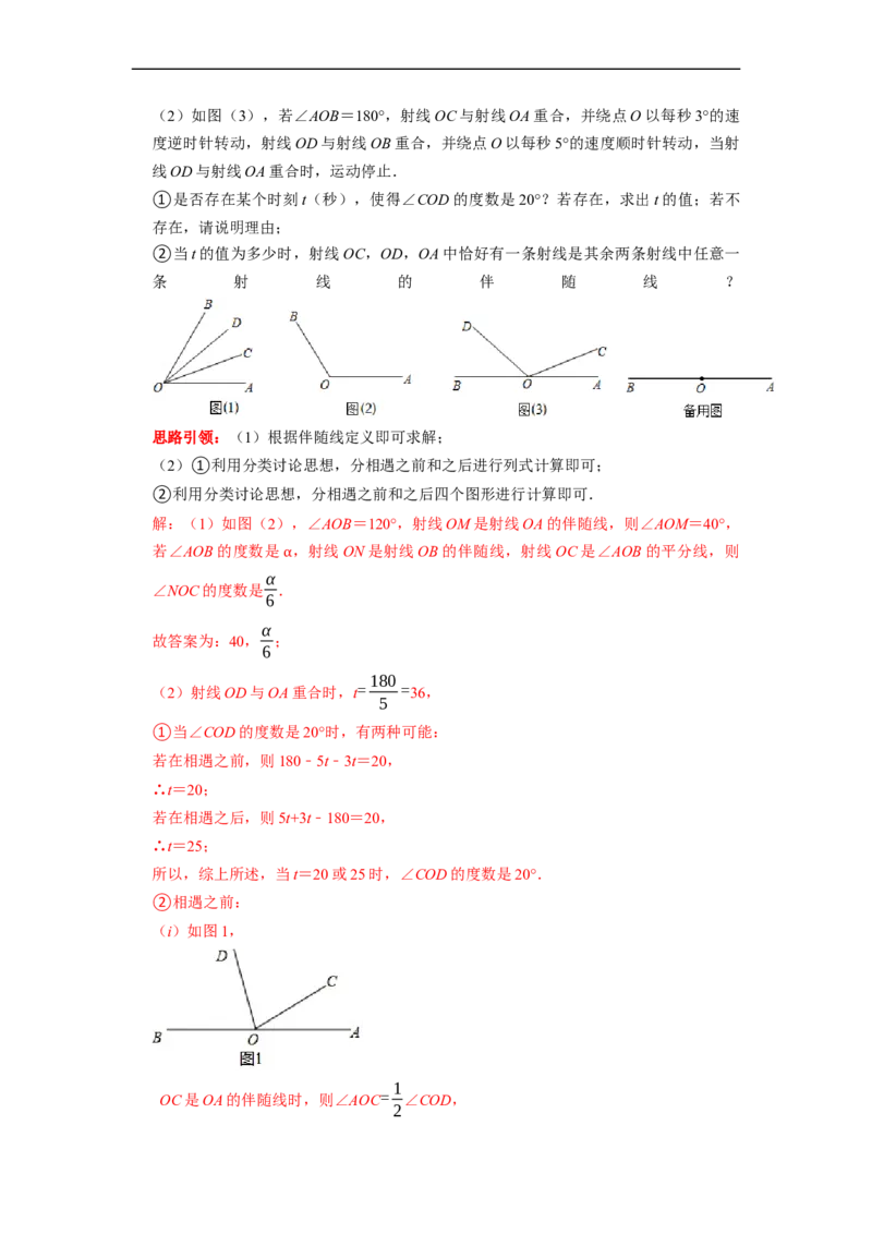 专题12期末复习角的计算专题导学案及配套作业（解析版）_初中数学人教版_7上-初中数学人教版_7上-初中数学人教版（旧版）赠送_06习题试卷_6期中期末复习专题