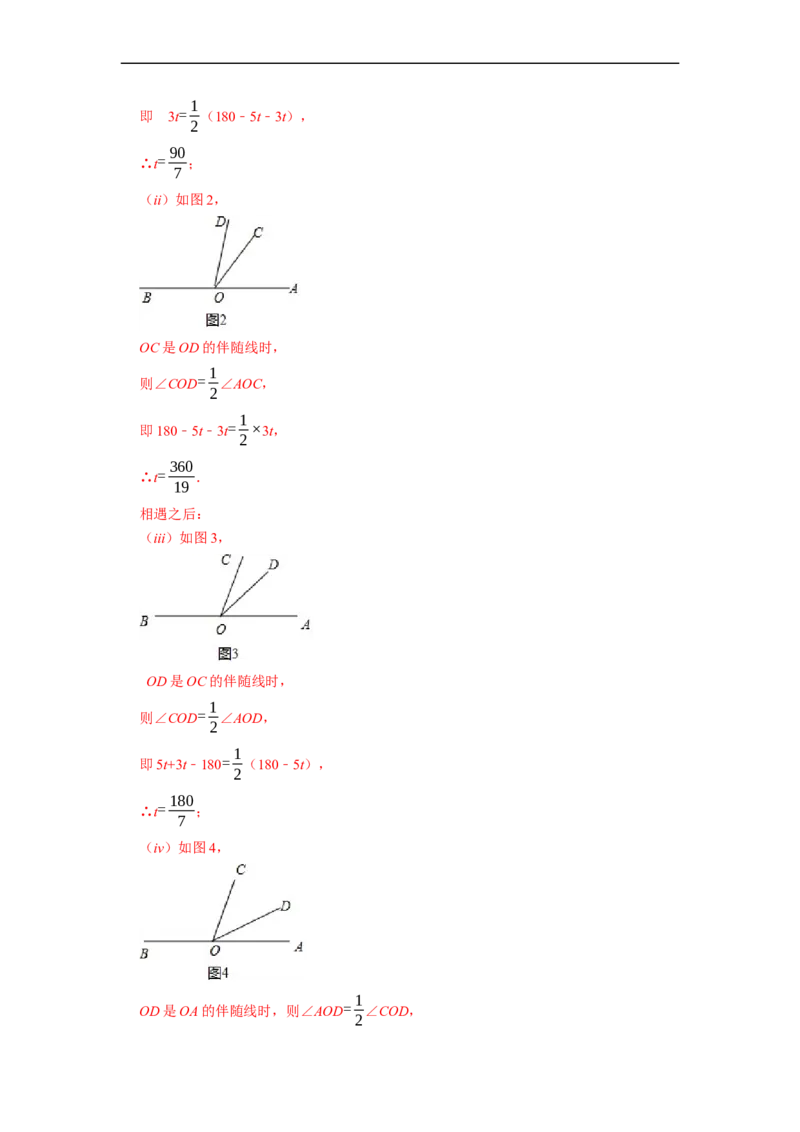 专题12期末复习角的计算专题导学案及配套作业（解析版）_初中数学人教版_7上-初中数学人教版_7上-初中数学人教版（旧版）赠送_06习题试卷_6期中期末复习专题