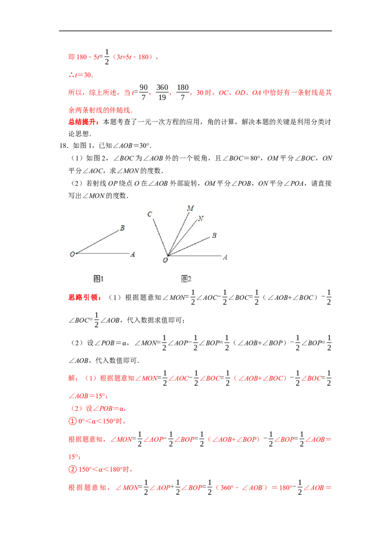 专题12期末复习角的计算专题导学案及配套作业（解析版）_初中数学人教版_7上-初中数学人教版_7上-初中数学人教版（旧版）赠送_06习题试卷_6期中期末复习专题