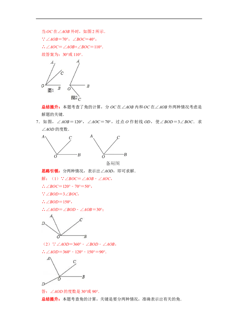 专题12期末复习角的计算专题导学案及配套作业（解析版）_初中数学人教版_7上-初中数学人教版_7上-初中数学人教版（旧版）赠送_06习题试卷_6期中期末复习专题