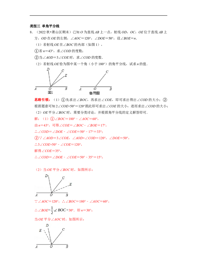 专题12期末复习角的计算专题导学案及配套作业（解析版）_初中数学人教版_7上-初中数学人教版_7上-初中数学人教版（旧版）赠送_06习题试卷_6期中期末复习专题