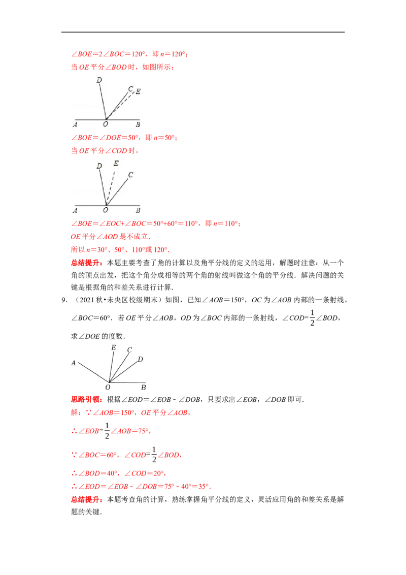 专题12期末复习角的计算专题导学案及配套作业（解析版）_初中数学人教版_7上-初中数学人教版_7上-初中数学人教版（旧版）赠送_06习题试卷_6期中期末复习专题