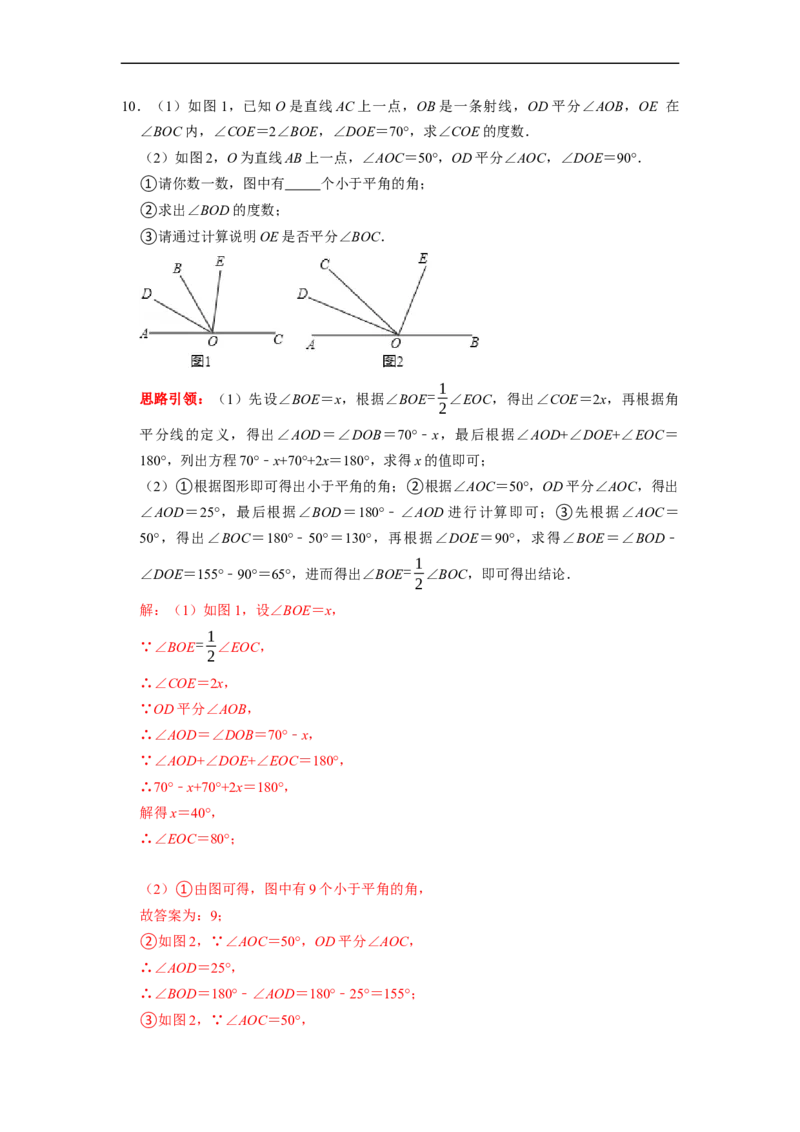 专题12期末复习角的计算专题导学案及配套作业（解析版）_初中数学人教版_7上-初中数学人教版_7上-初中数学人教版（旧版）赠送_06习题试卷_6期中期末复习专题