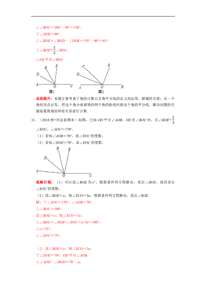 专题12期末复习角的计算专题导学案及配套作业（解析版）_初中数学人教版_7上-初中数学人教版_7上-初中数学人教版（旧版）赠送_06习题试卷_6期中期末复习专题