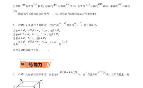 考点7-1平行垂直与动点(文理）-2023年高考数学一轮复习小题多维练（全国通用）（原卷版）_2.2025数学总复习_赠品通用版（老高考）复习资料_一轮复习