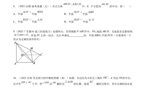考点7-1平行垂直与动点(文理）-2023年高考数学一轮复习小题多维练（全国通用）（原卷版）_2.2025数学总复习_赠品通用版（老高考）复习资料_一轮复习