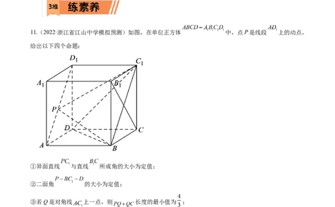 考点7-1平行垂直与动点(文理）-2023年高考数学一轮复习小题多维练（全国通用）（原卷版）_2.2025数学总复习_赠品通用版（老高考）复习资料_一轮复习