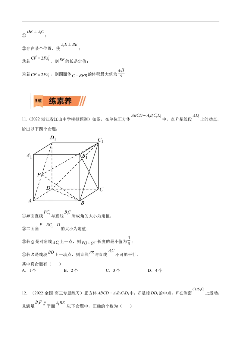 考点7-1平行垂直与动点(文理）-2023年高考数学一轮复习小题多维练（全国通用）（原卷版）_2.2025数学总复习_赠品通用版（老高考）复习资料_一轮复习