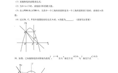 专题30圆与二次函数结合（原卷版）_初中数学人教版_9上-初中数学人教版_06习题试卷_5专项练习