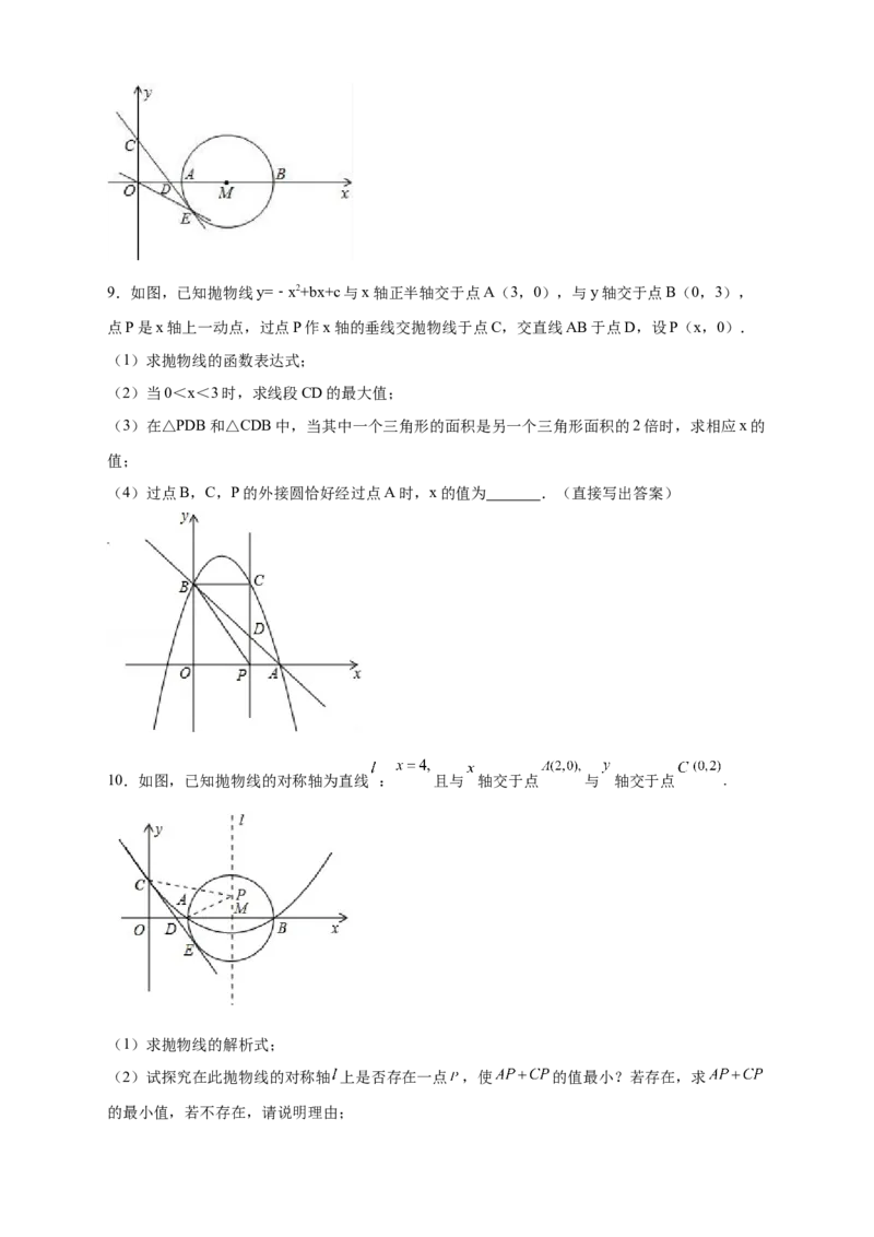 专题30圆与二次函数结合（原卷版）_初中数学人教版_9上-初中数学人教版_06习题试卷_5专项练习