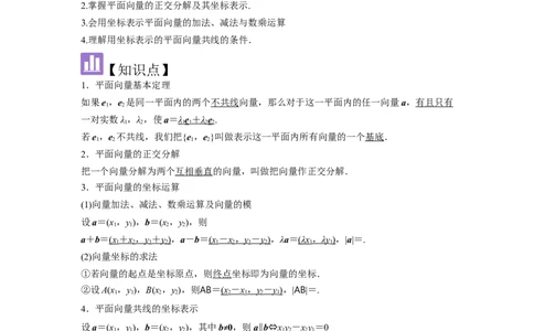 考点31平面向量基本定理及坐标表示（3种核心题型+基础保分练+综合提升练+拓展冲刺练）解析版_2.2025数学总复习_2025年新高考资料_一轮复习