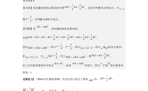 考点31平面向量基本定理及坐标表示（3种核心题型+基础保分练+综合提升练+拓展冲刺练）解析版_2.2025数学总复习_2025年新高考资料_一轮复习