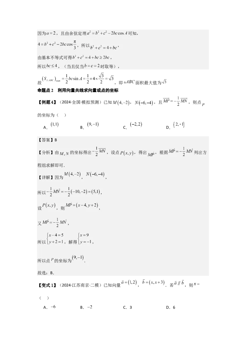 考点31平面向量基本定理及坐标表示（3种核心题型+基础保分练+综合提升练+拓展冲刺练）解析版_2.2025数学总复习_2025年新高考资料_一轮复习