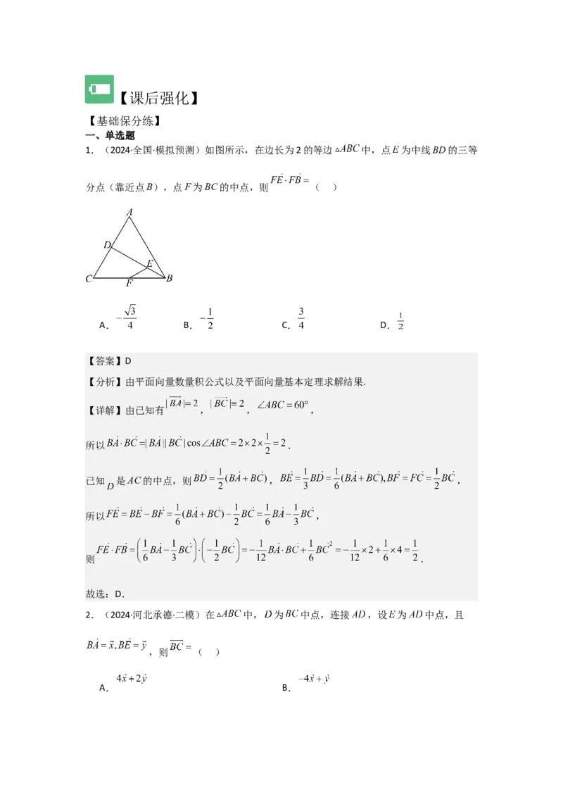考点31平面向量基本定理及坐标表示（3种核心题型+基础保分练+综合提升练+拓展冲刺练）解析版_2.2025数学总复习_2025年新高考资料_一轮复习
