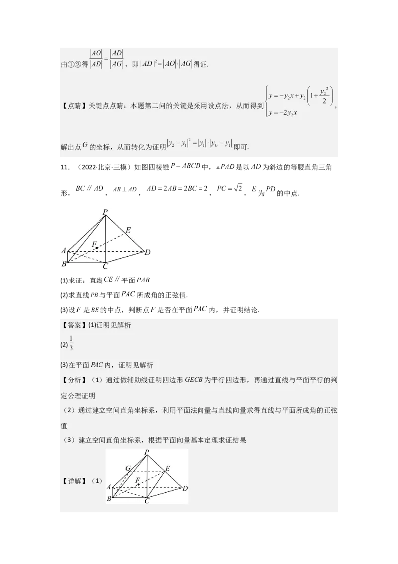 考点31平面向量基本定理及坐标表示（3种核心题型+基础保分练+综合提升练+拓展冲刺练）解析版_2.2025数学总复习_2025年新高考资料_一轮复习