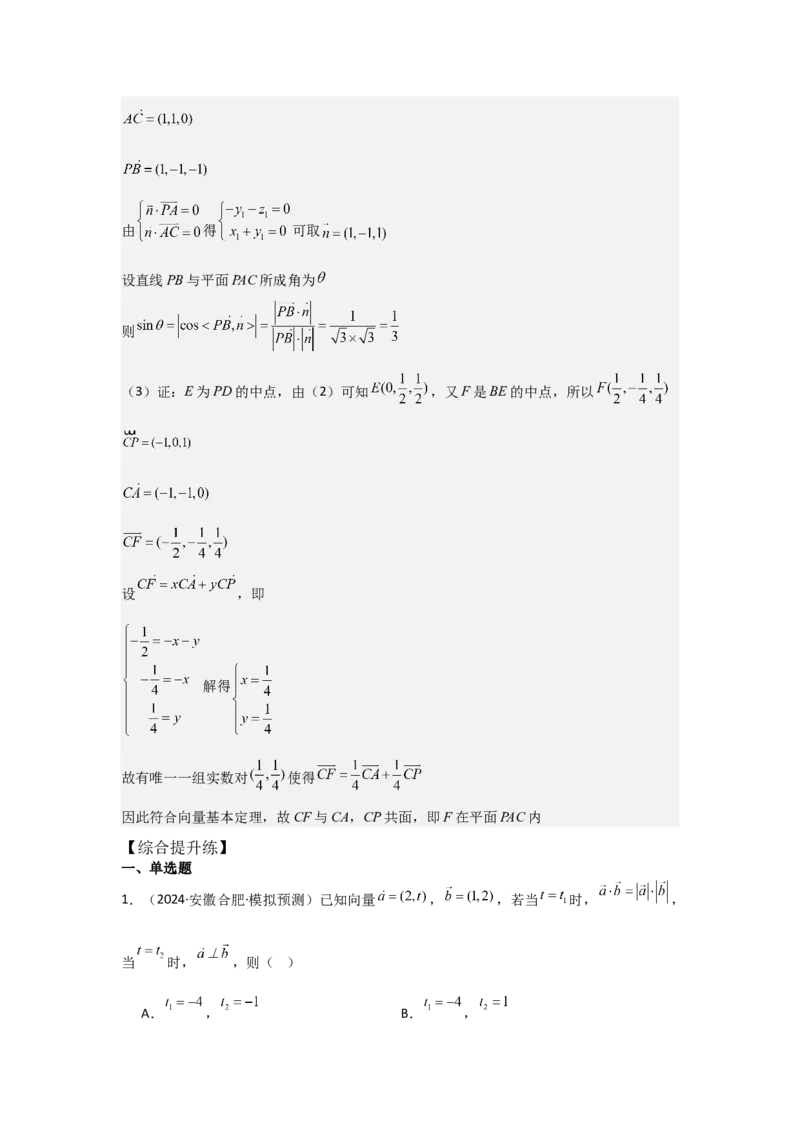 考点31平面向量基本定理及坐标表示（3种核心题型+基础保分练+综合提升练+拓展冲刺练）解析版_2.2025数学总复习_2025年新高考资料_一轮复习