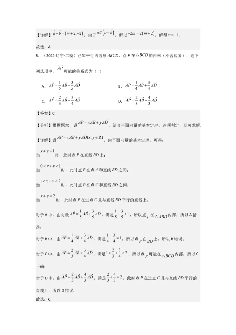 考点31平面向量基本定理及坐标表示（3种核心题型+基础保分练+综合提升练+拓展冲刺练）解析版_2.2025数学总复习_2025年新高考资料_一轮复习