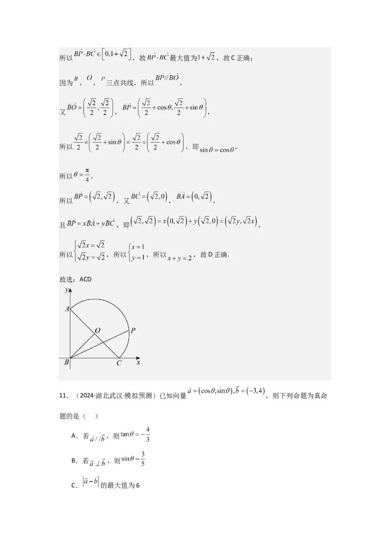 考点31平面向量基本定理及坐标表示（3种核心题型+基础保分练+综合提升练+拓展冲刺练）解析版_2.2025数学总复习_2025年新高考资料_一轮复习