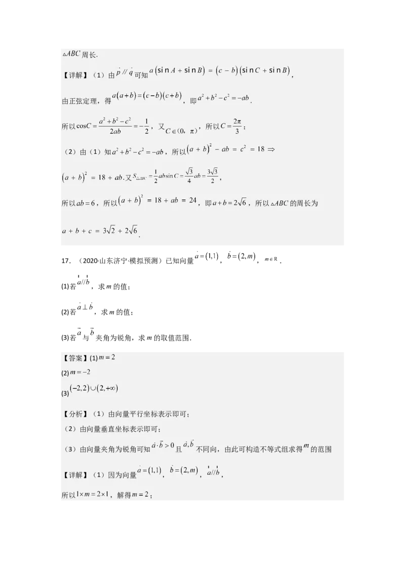 考点31平面向量基本定理及坐标表示（3种核心题型+基础保分练+综合提升练+拓展冲刺练）解析版_2.2025数学总复习_2025年新高考资料_一轮复习