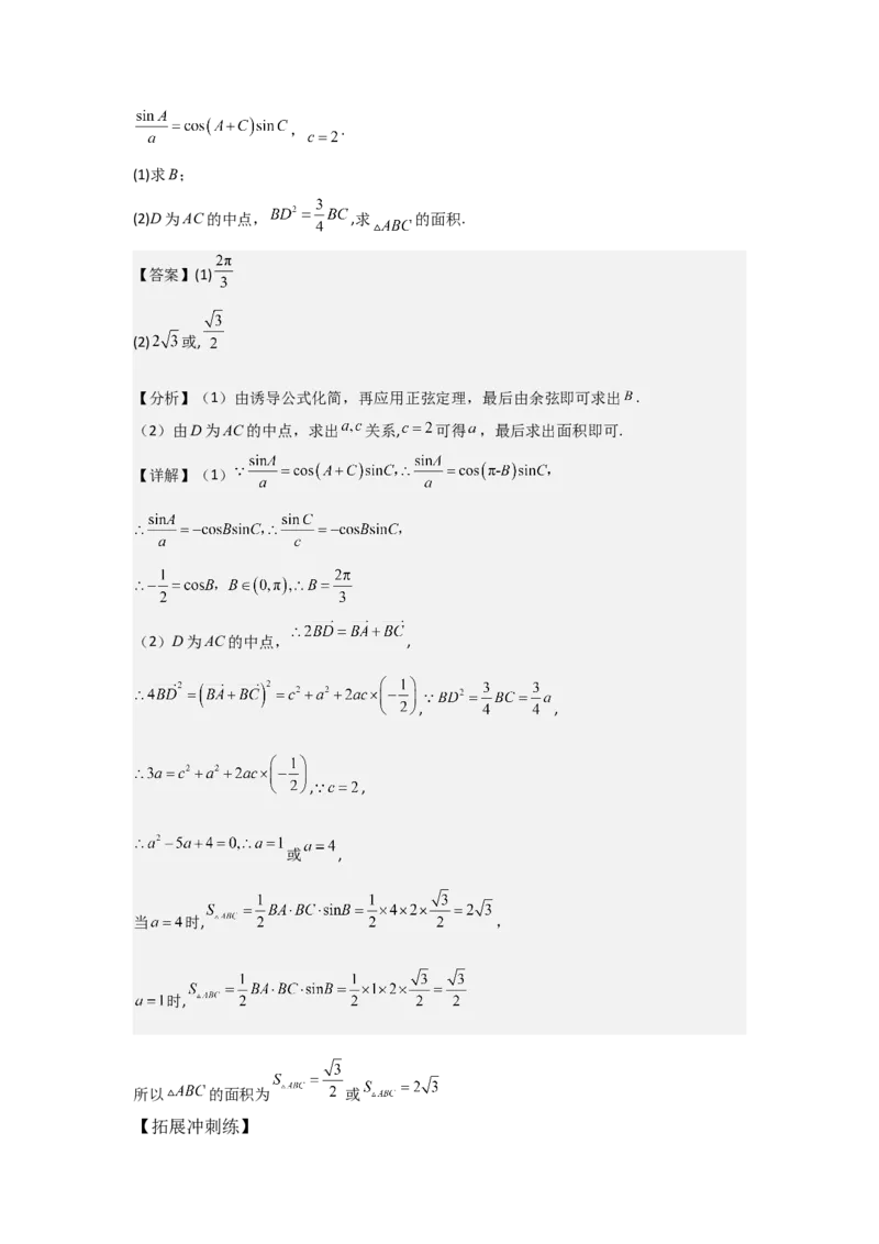 考点31平面向量基本定理及坐标表示（3种核心题型+基础保分练+综合提升练+拓展冲刺练）解析版_2.2025数学总复习_2025年新高考资料_一轮复习